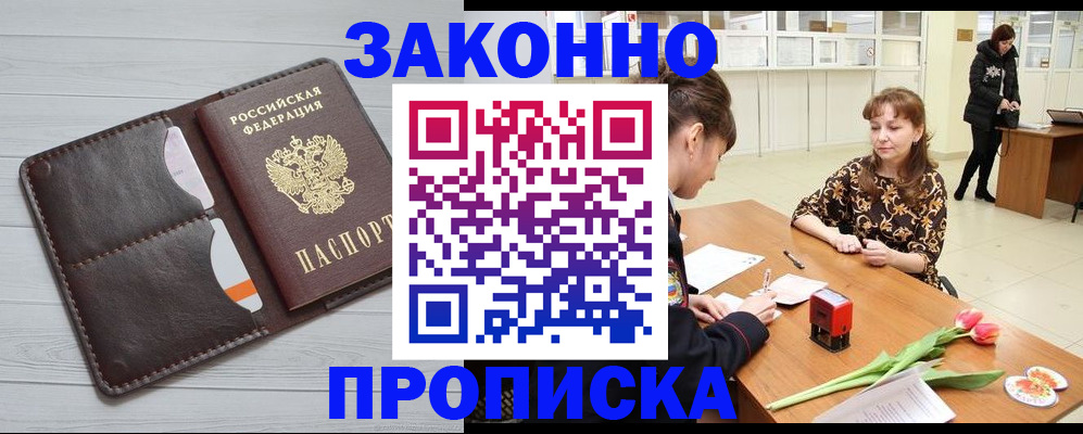 временная регистрация купить в Харабали