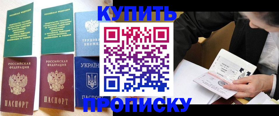 прописка для школы в Харабали